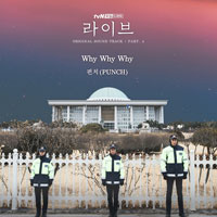 펀치 Why Why Why 악보 앨범 자켓