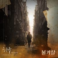 하루  악보