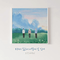 미치지않고서어떻게널잊어  악보