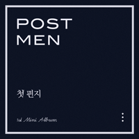 포스트맨 월급 받던 날 피아노 악보 앨범 자켓