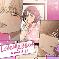 LoveMeBack  악보