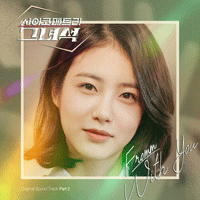 프롬 With You 피아노 악보 앨범 자켓
