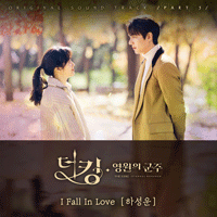 하성운 I Fall In Love 악보 앨범 자켓