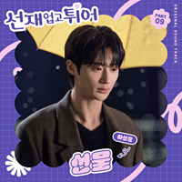 하성운 선물 악보 앨범 자켓