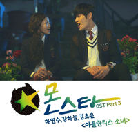 하연수,강하늘,김초은 아틀란티스 소녀 기타 타브 악보 앨범 자켓