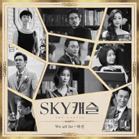 WeAllLie  악보