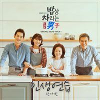 한가빈 인생연습 악보 앨범 자켓