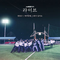 한동근 하루끝엔 그대가 있어요 피아노 악보 앨범 자켓
