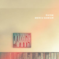 한살차이 어떻게 널 몰라봤을까 악보 앨범 자켓
