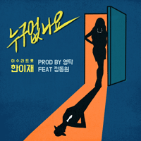 누구없나요  악보