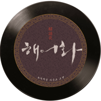 봄아가씨  악보