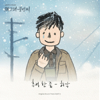 허각 추억 한 줌  C키 피아노 악보 앨범 자켓