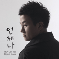 허각 언제나 피아노 악보 앨범 자켓