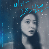 비가오는날엔(2021)  악보