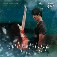 마지막너의인사  악보