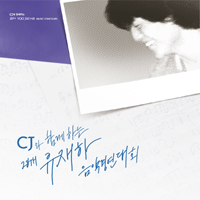 홍예진 삼청동 피아노 악보 앨범 자켓