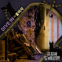 DiveIn  악보