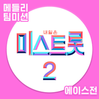 홍지윤 배띄워라 (송소희 Ver.) 악보 앨범 자켓