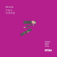 효정 오늘도 어제처럼 피아노 악보 앨범 자켓