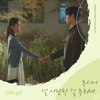 널사랑한걸후회해  악보