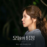 휘성 내가 기다리는 이유 피아노 악보 앨범 자켓