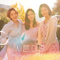 휘인 너의 하루 끝에 피아노 악보 앨범 자켓